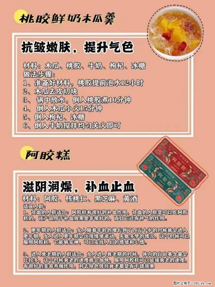 适合女生的12道养生食谱，吃出好气色。 - 新手上路 - 驻马店生活社区 - 驻马店28生活网 zmd.28life.net