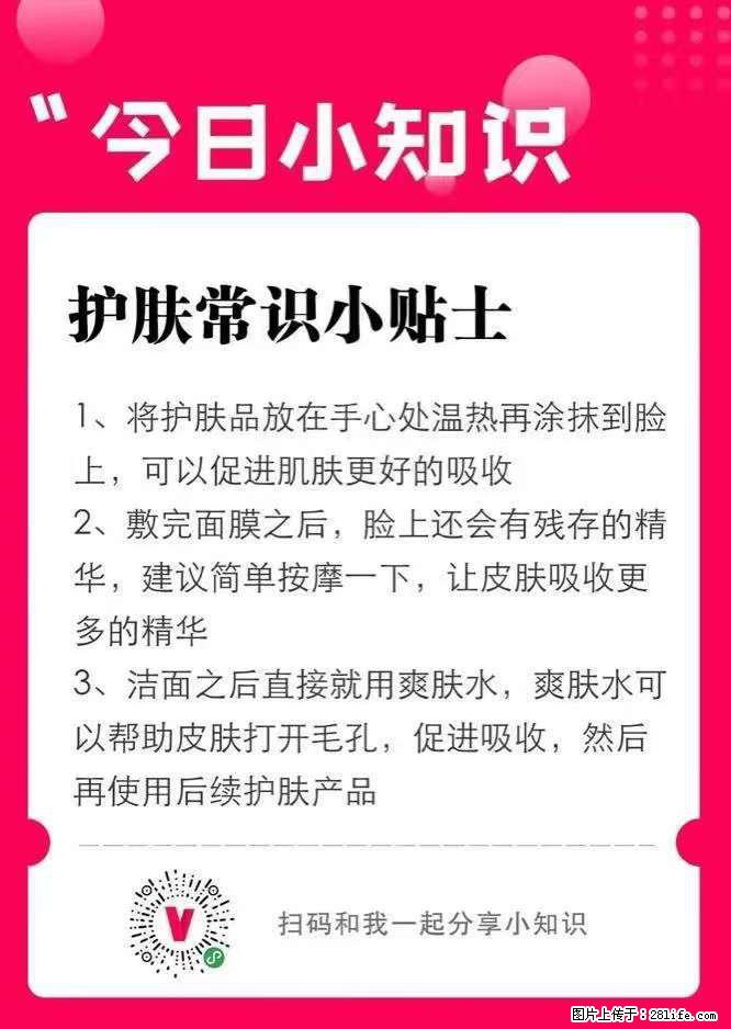 【姬存希】护肤常识小贴士 - 新手上路 - 驻马店生活社区 - 驻马店28生活网 zmd.28life.net