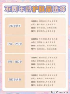 【姬存希】不同年龄，不同护肤的选择，你选对了吗？请爱惜自己！ - 驻马店28生活网 zmd.28life.net