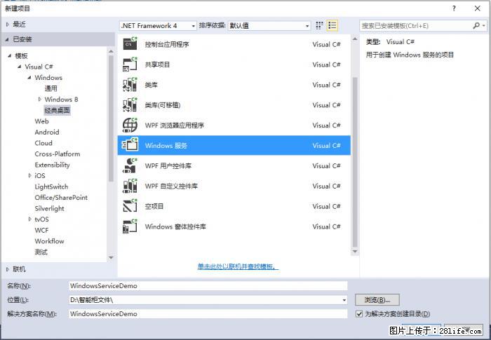 使用C#.Net创建Windows服务的方法 - 生活百科 - 驻马店生活社区 - 驻马店28生活网 zmd.28life.net