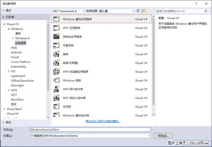 使用C#.Net创建Windows服务的方法 - 生活百科 - 驻马店生活社区 - 驻马店28生活网 zmd.28life.net