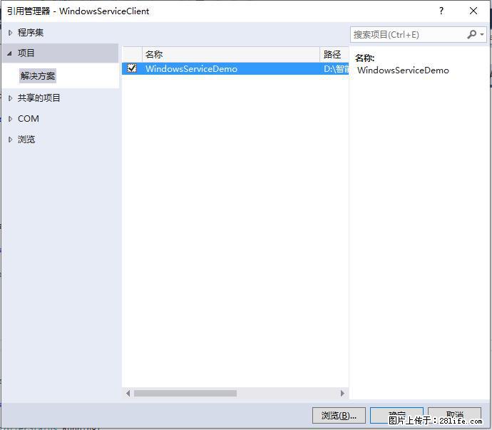 使用C#.Net创建Windows服务的方法 - 生活百科 - 驻马店生活社区 - 驻马店28生活网 zmd.28life.net