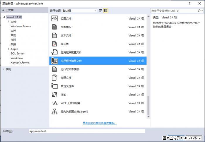使用C#.Net创建Windows服务的方法 - 生活百科 - 驻马店生活社区 - 驻马店28生活网 zmd.28life.net