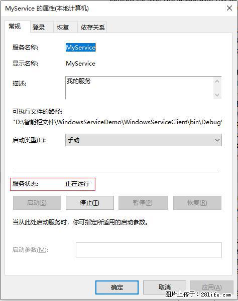 使用C#.Net创建Windows服务的方法 - 生活百科 - 驻马店生活社区 - 驻马店28生活网 zmd.28life.net