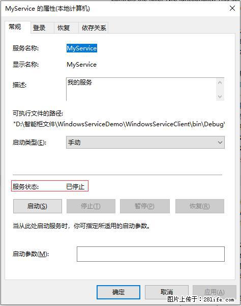 使用C#.Net创建Windows服务的方法 - 生活百科 - 驻马店生活社区 - 驻马店28生活网 zmd.28life.net