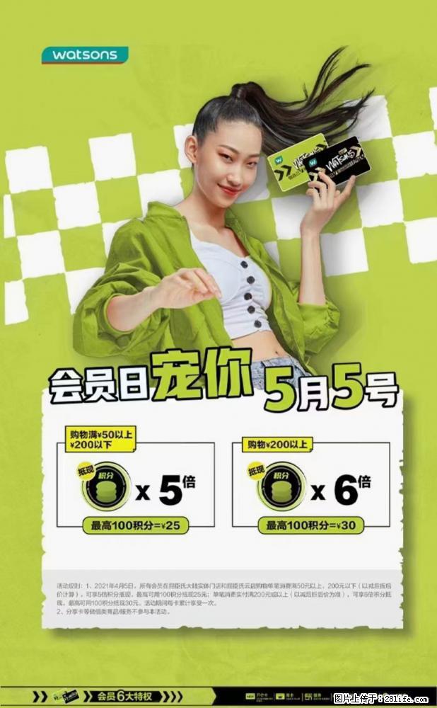 【屈臣氏】官方云店，会员日宠你，满98元包邮到家 - 新手上路 - 驻马店生活社区 - 驻马店28生活网 zmd.28life.net