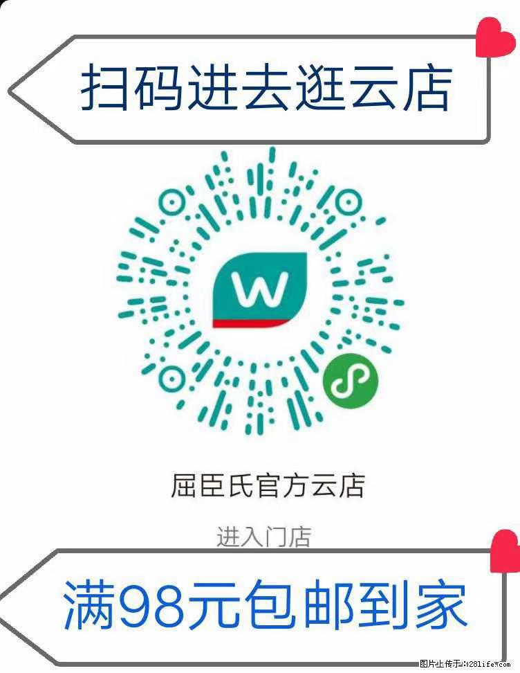 【屈臣氏】官方云店，会员日宠你，满98元包邮到家 - 新手上路 - 驻马店生活社区 - 驻马店28生活网 zmd.28life.net