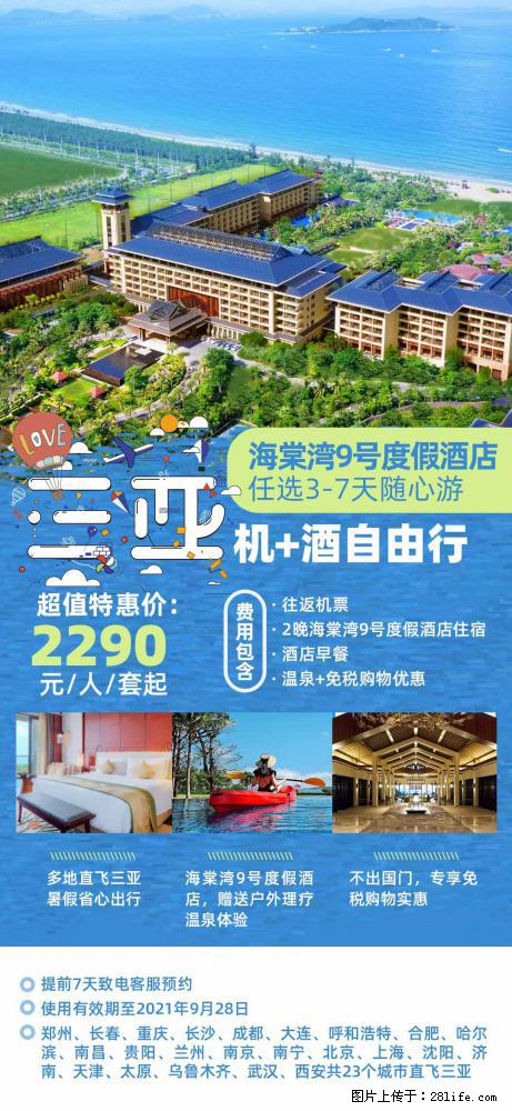 【蜗蜗游】暑期倾情奉献： 全国各地直飞海口、三亚，3-7天任选入住时间，多家热门酒店任选 - 游山玩水 - 驻马店生活社区 - 驻马店28生活网 zmd.28life.net