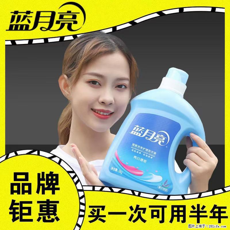【蓝月亮】洗衣液（四瓶一件）免费招代理 芭菲洗衣液（六瓶一件） 特价卖啦！ - 生活日用品 - 居家生活 - 驻马店分类信息 - 驻马店28生活网 zmd.28life.net