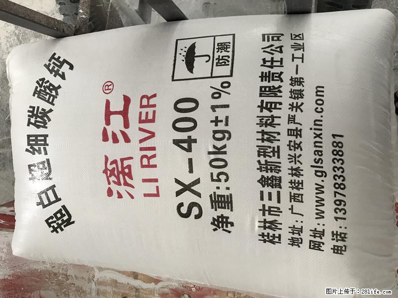 【桂林三鑫新型材料】400目重质碳酸钙 方解石粉重钙粉 - 生活百科 - 驻马店生活社区 - 驻马店28生活网 zmd.28life.net