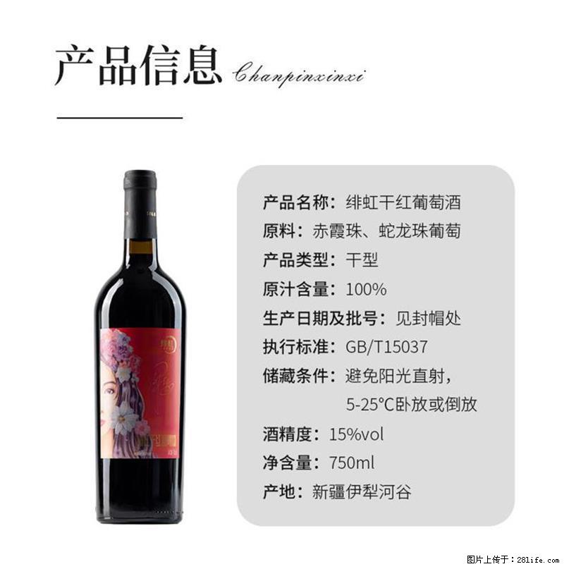 翁虹自创绯虹干红葡萄酒 - 餐饮美食 - 饮食特产 - 驻马店分类信息 - 驻马店28生活网 zmd.28life.net