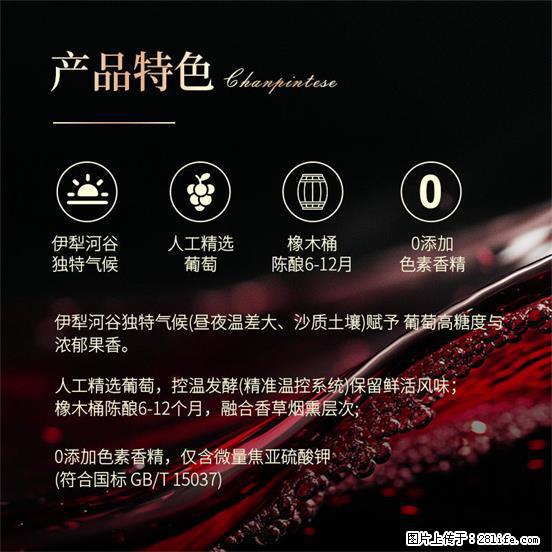 翁虹自创绯虹干红葡萄酒 - 餐饮美食 - 饮食特产 - 驻马店分类信息 - 驻马店28生活网 zmd.28life.net