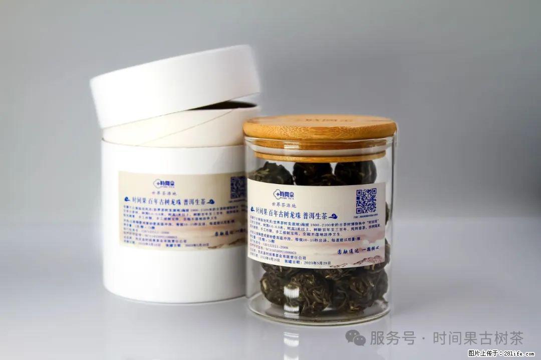 时间果百年古树龙珠普洱生茶 - 购物交流 - 驻马店生活社区 - 驻马店28生活网 zmd.28life.net