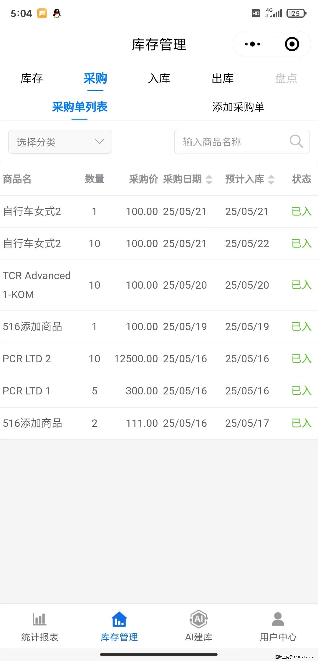 免费的库存管理小程序，欢迎使用 - 网站推广 - 广告专区 - 驻马店分类信息 - 驻马店28生活网 zmd.28life.net
