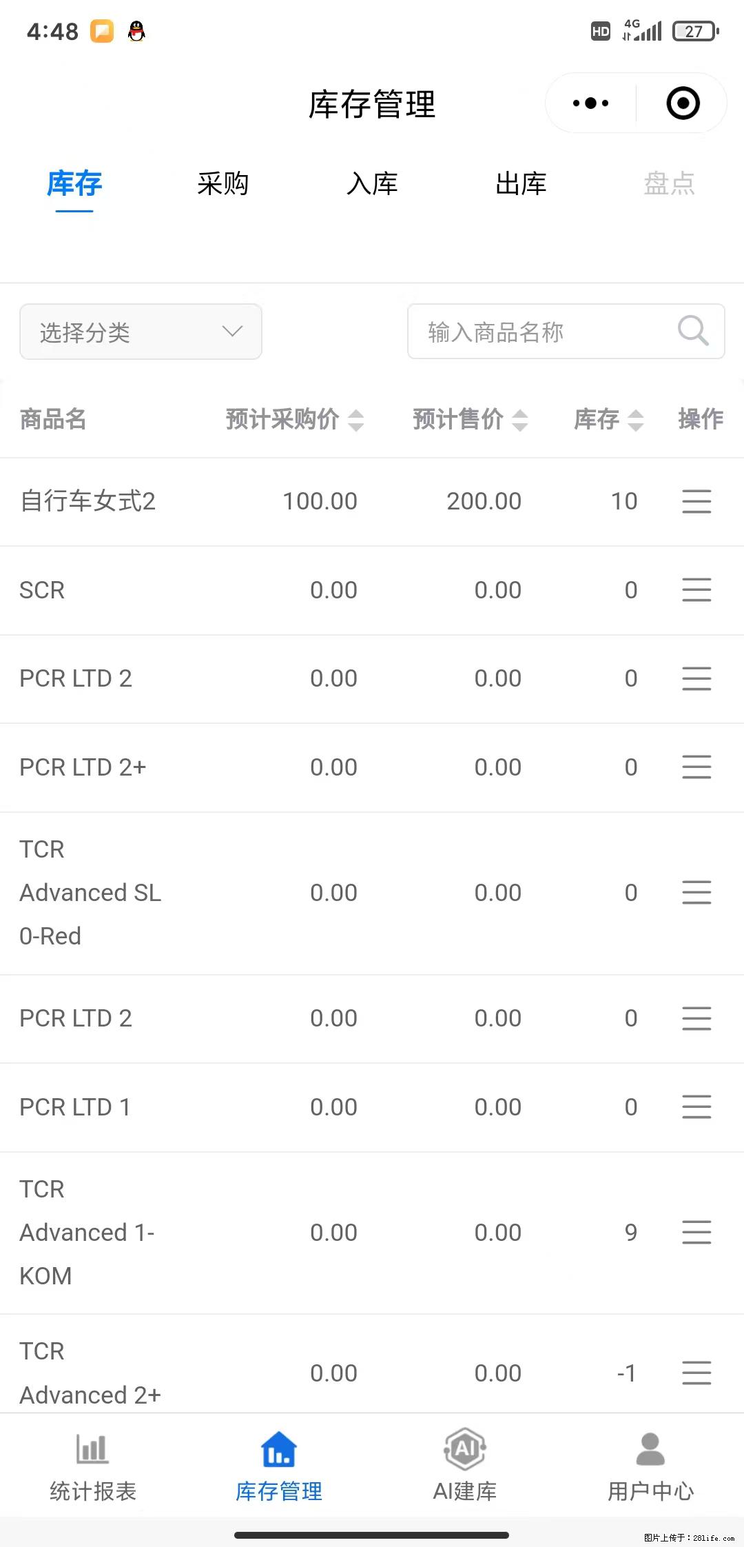 免费的库存管理小程序，欢迎使用 - 网站推广 - 广告专区 - 驻马店分类信息 - 驻马店28生活网 zmd.28life.net