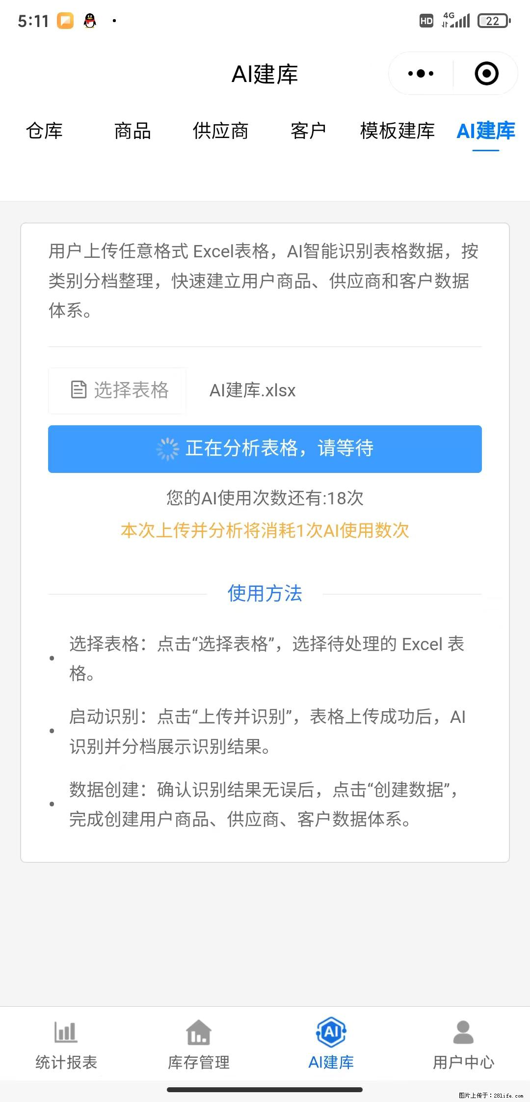 免费的库存管理小程序，欢迎使用 - 网站推广 - 广告专区 - 驻马店分类信息 - 驻马店28生活网 zmd.28life.net