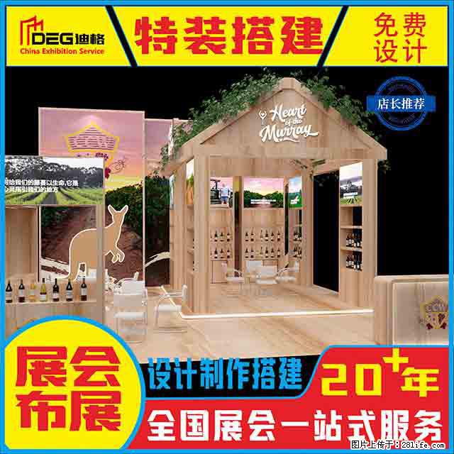 提供全国糖酒会特装展台设计搭建服务 - 网站推广 - 广告专区 - 驻马店分类信息 - 驻马店28生活网 zmd.28life.net