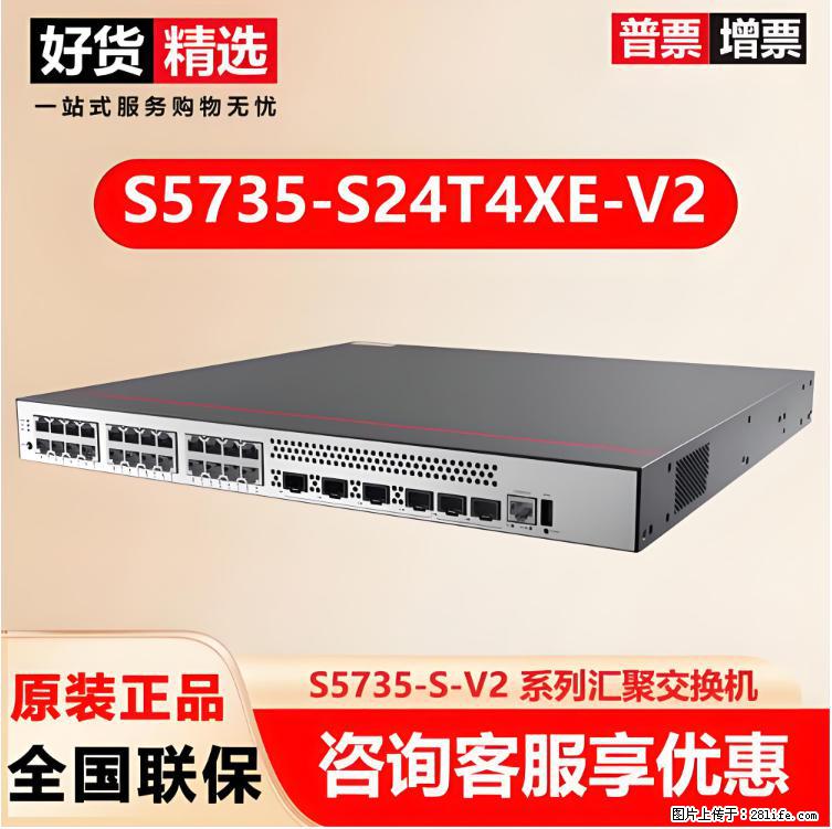 供应华为S5735-S24T4XE-V2交换机 - 网络相关 - 电脑网络 - 驻马店分类信息 - 驻马店28生活网 zmd.28life.net