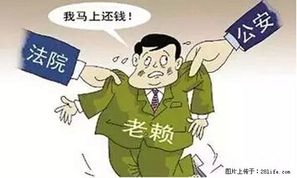 欠钱不还的，现在你连高速都上不了了！看你怎么回家！ - 驻马店生活资讯 - 驻马店28生活网 zmd.28life.net
