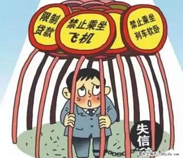 欠钱不还的，现在你连高速都上不了了！看你怎么回家！ - 驻马店生活资讯 - 驻马店28生活网 zmd.28life.net