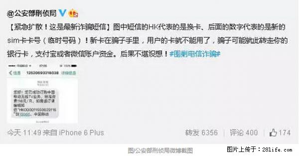 公安部紧急通知：收到这种短信千万别回，后果不堪设想！ - 驻马店生活资讯 - 驻马店28生活网 zmd.28life.net