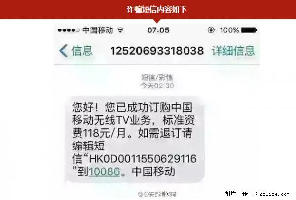 公安部紧急通知：收到这种短信千万别回，后果不堪设想！ - 驻马店生活资讯 - 驻马店28生活网 zmd.28life.net