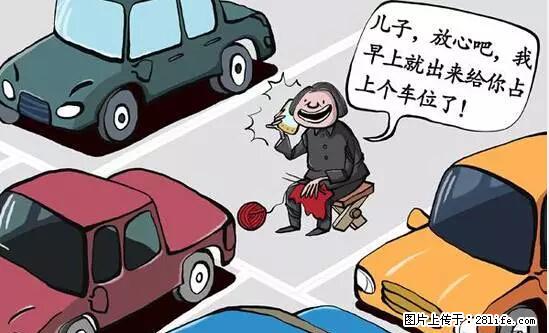 停车为什么要车头朝外？不是开玩笑，关键时刻真能救命 - 驻马店生活资讯 - 驻马店28生活网 zmd.28life.net