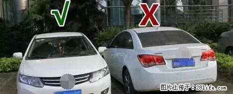 停车为什么要车头朝外？不是开玩笑，关键时刻真能救命 - 驻马店生活资讯 - 驻马店28生活网 zmd.28life.net