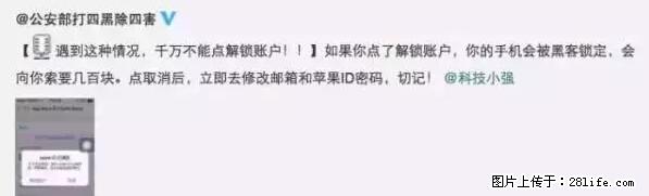 公安部四害紧急提醒：苹果手机显示这个，千万别点… - 驻马店生活资讯 - 驻马店28生活网 zmd.28life.net