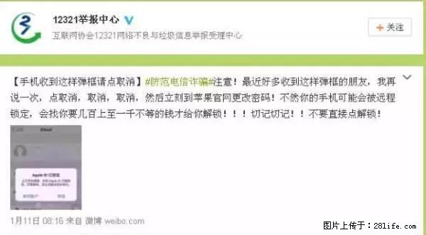 公安部四害紧急提醒：苹果手机显示这个，千万别点… - 驻马店生活资讯 - 驻马店28生活网 zmd.28life.net