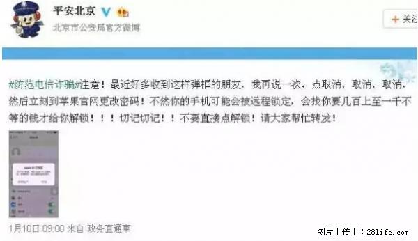 公安部四害紧急提醒：苹果手机显示这个，千万别点… - 驻马店生活资讯 - 驻马店28生活网 zmd.28life.net