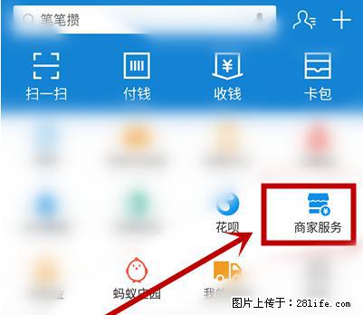 支付宝商家如何取消无意中设置的“发钱提醒”功能？ - 驻马店生活资讯 - 驻马店28生活网 zmd.28life.net