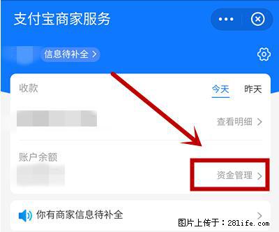 支付宝商家如何取消无意中设置的“发钱提醒”功能？ - 驻马店生活资讯 - 驻马店28生活网 zmd.28life.net