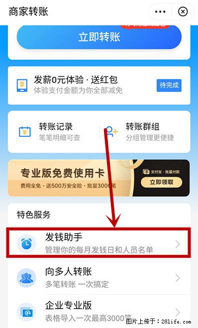 支付宝商家如何取消无意中设置的“发钱提醒”功能？ - 驻马店生活资讯 - 驻马店28生活网 zmd.28life.net