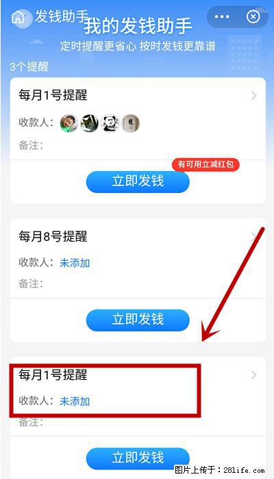 支付宝商家如何取消无意中设置的“发钱提醒”功能？ - 驻马店生活资讯 - 驻马店28生活网 zmd.28life.net