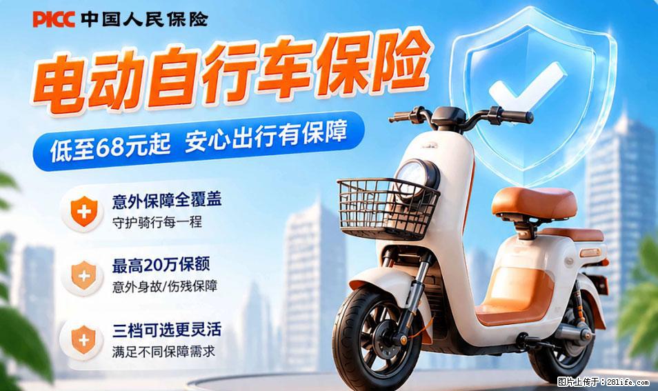 【骑行保障】安全骑行,保障随行!电动车专属保险上线啦! - 驻马店生活资讯 - 驻马店28生活网 zmd.28life.net